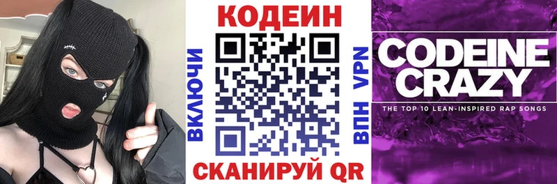 Codein напиток Lean (лин) Гаджиево